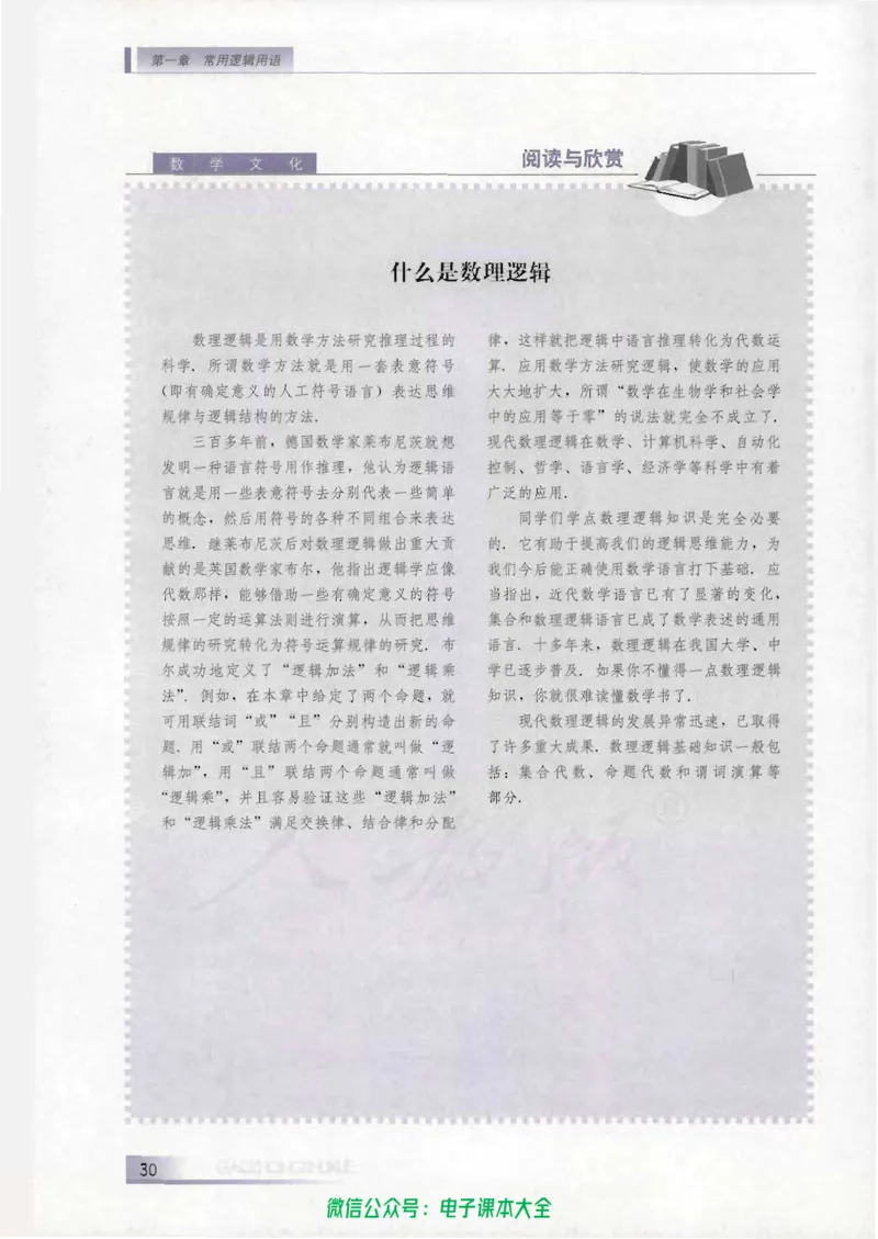 人教B版高中数学选修1-1_高中三年全科资料_高中_高中电子教材_旧教材_高中数学（人教旧版）_高中数学人教B版选修（6本）