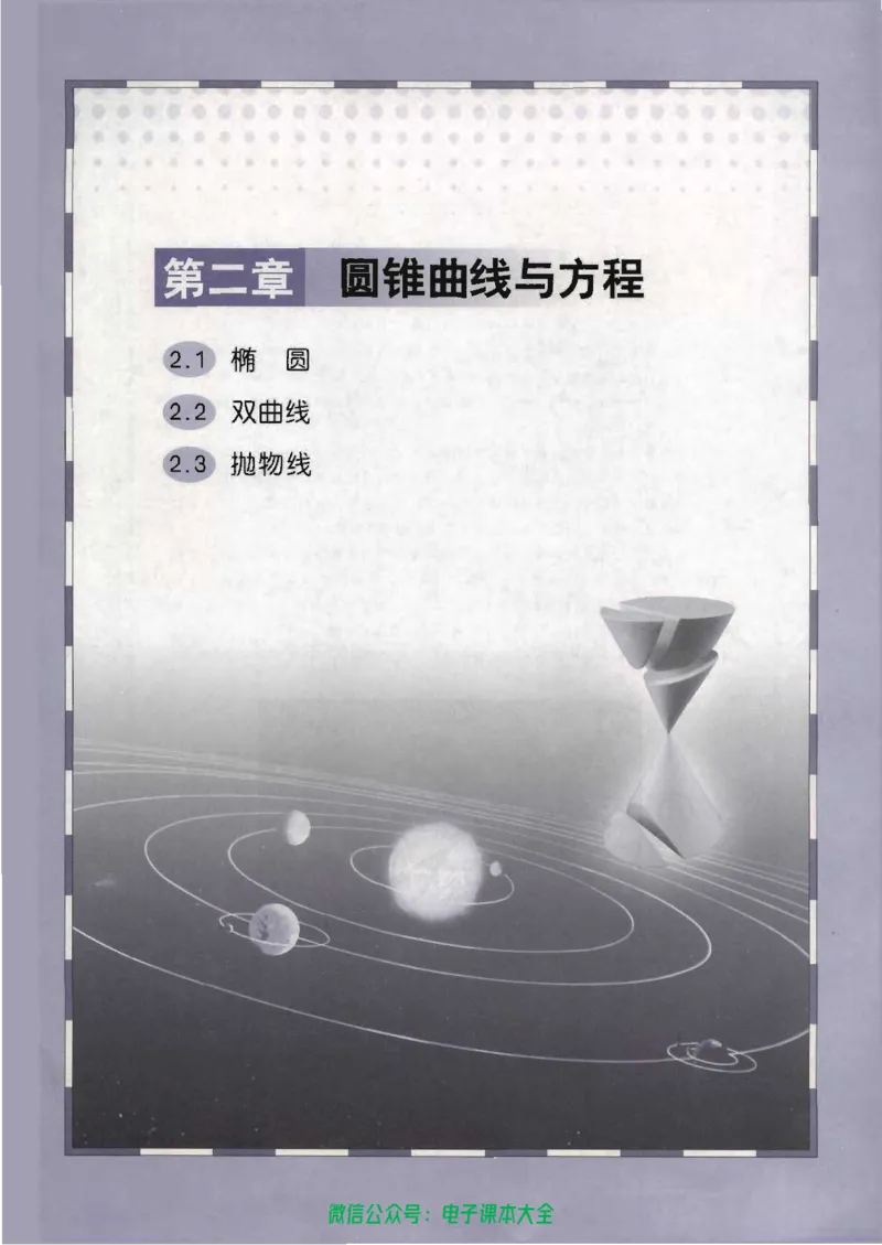 人教B版高中数学选修1-1_高中三年全科资料_高中_高中电子教材_旧教材_高中数学（人教旧版）_高中数学人教B版选修（6本）