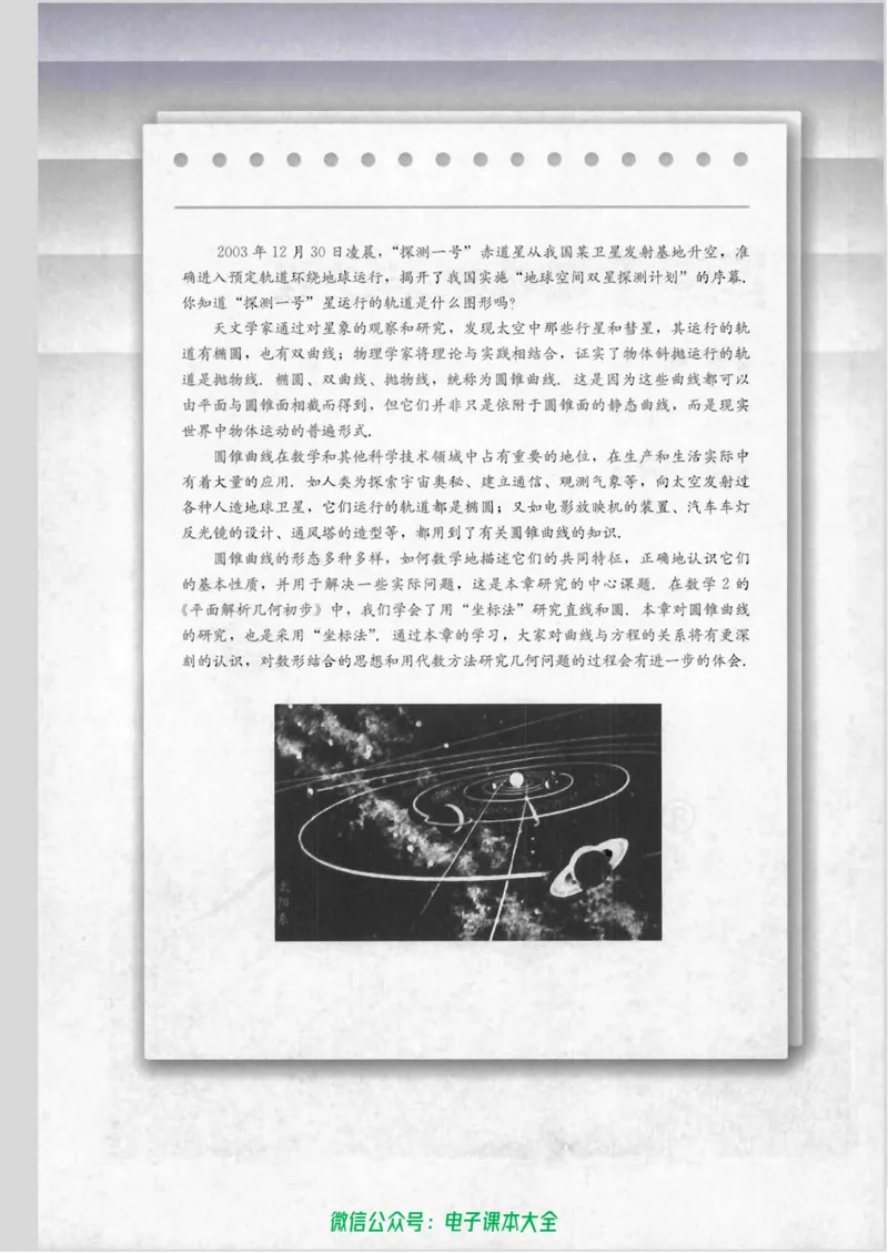 人教B版高中数学选修1-1_高中三年全科资料_高中_高中电子教材_旧教材_高中数学（人教旧版）_高中数学人教B版选修（6本）