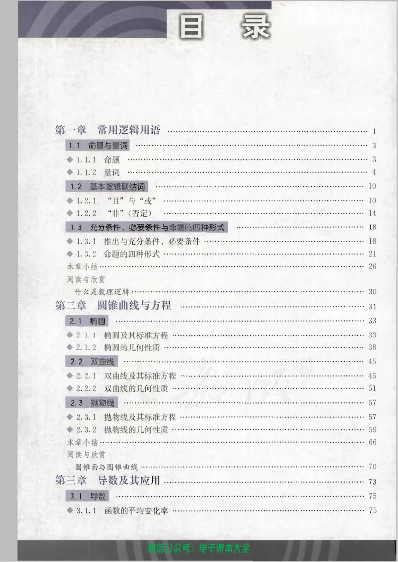 人教B版高中数学选修1-1_高中三年全科资料_高中_高中电子教材_旧教材_高中数学（人教旧版）_高中数学人教B版选修（6本）