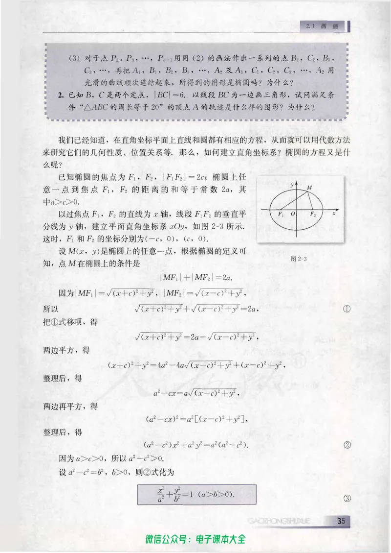 人教B版高中数学选修1-1_高中三年全科资料_高中_高中电子教材_旧教材_高中数学（人教旧版）_高中数学人教B版选修（6本）