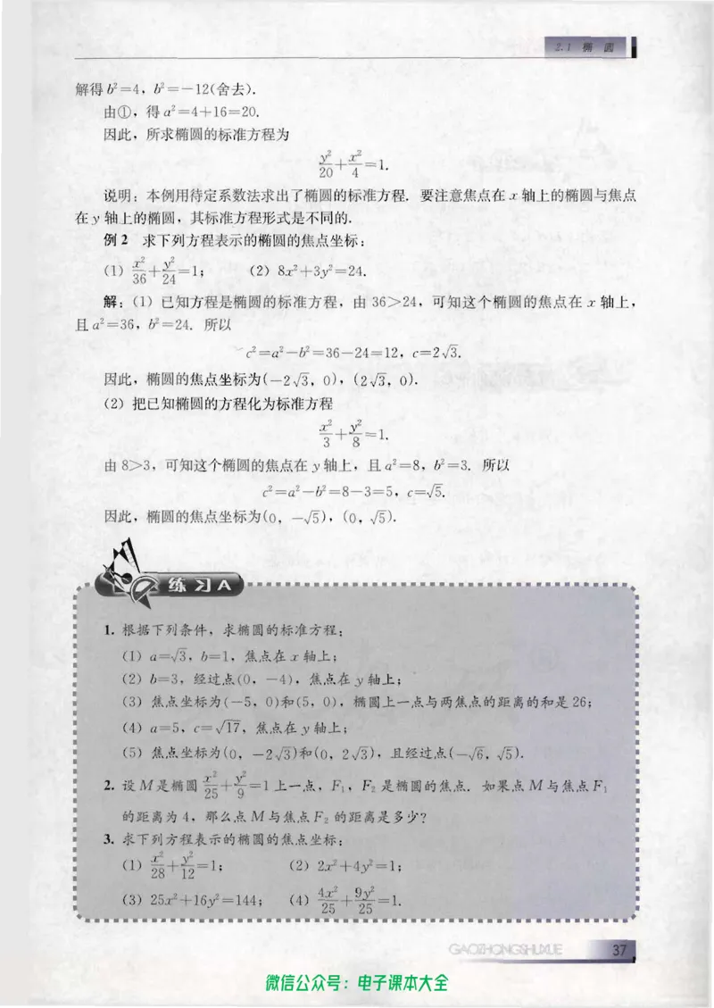 人教B版高中数学选修1-1_高中三年全科资料_高中_高中电子教材_旧教材_高中数学（人教旧版）_高中数学人教B版选修（6本）