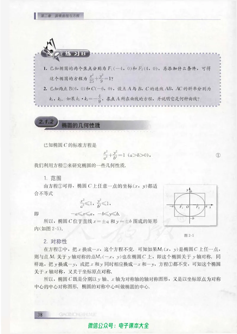 人教B版高中数学选修1-1_高中三年全科资料_高中_高中电子教材_旧教材_高中数学（人教旧版）_高中数学人教B版选修（6本）