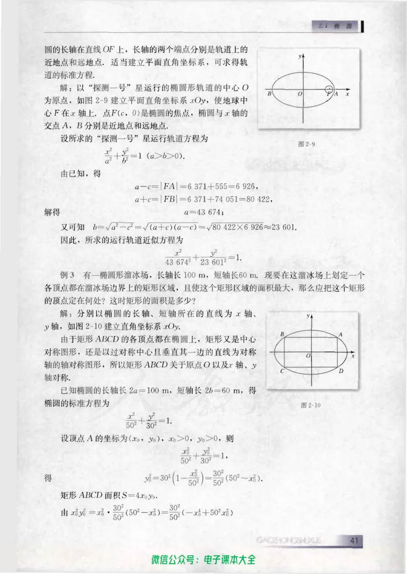 人教B版高中数学选修1-1_高中三年全科资料_高中_高中电子教材_旧教材_高中数学（人教旧版）_高中数学人教B版选修（6本）