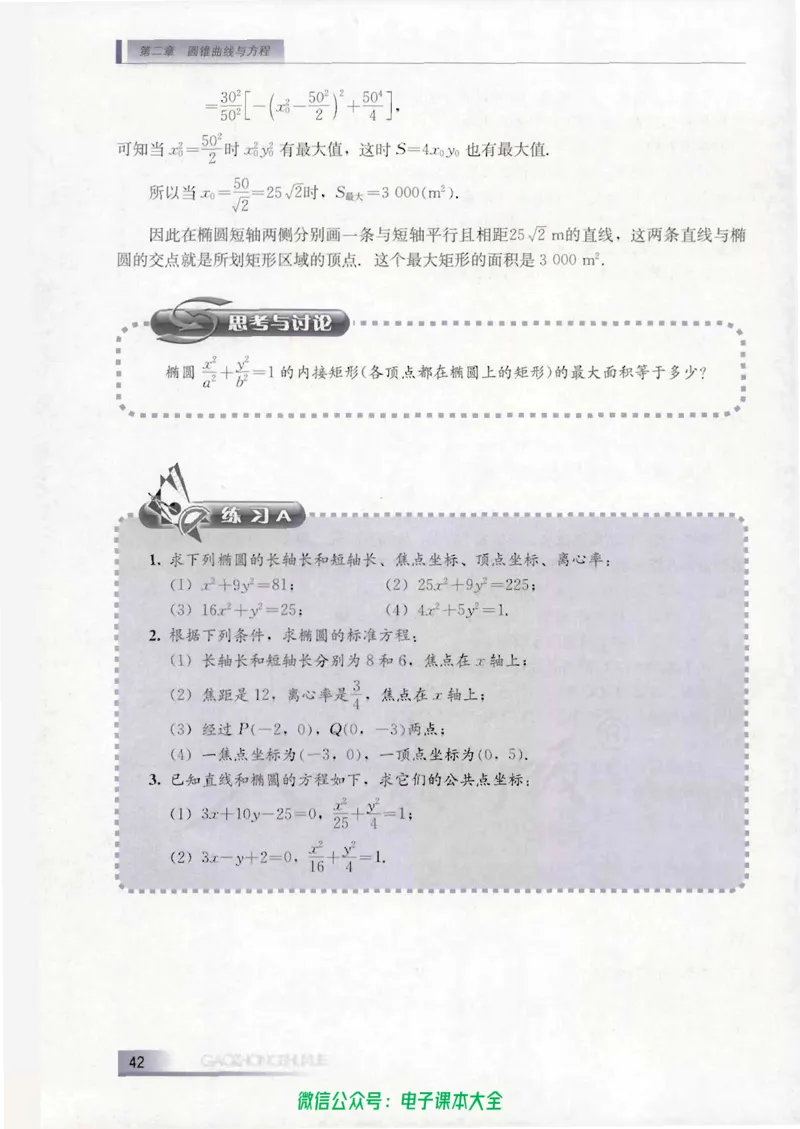 人教B版高中数学选修1-1_高中三年全科资料_高中_高中电子教材_旧教材_高中数学（人教旧版）_高中数学人教B版选修（6本）