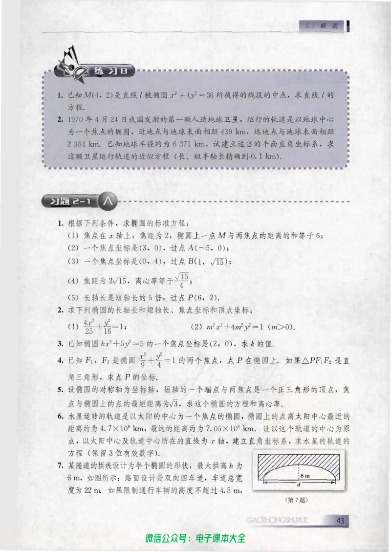 人教B版高中数学选修1-1_高中三年全科资料_高中_高中电子教材_旧教材_高中数学（人教旧版）_高中数学人教B版选修（6本）