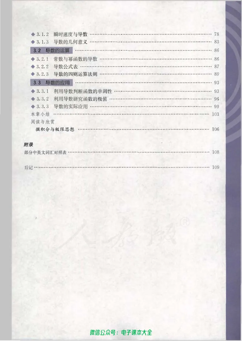 人教B版高中数学选修1-1_高中三年全科资料_高中_高中电子教材_旧教材_高中数学（人教旧版）_高中数学人教B版选修（6本）