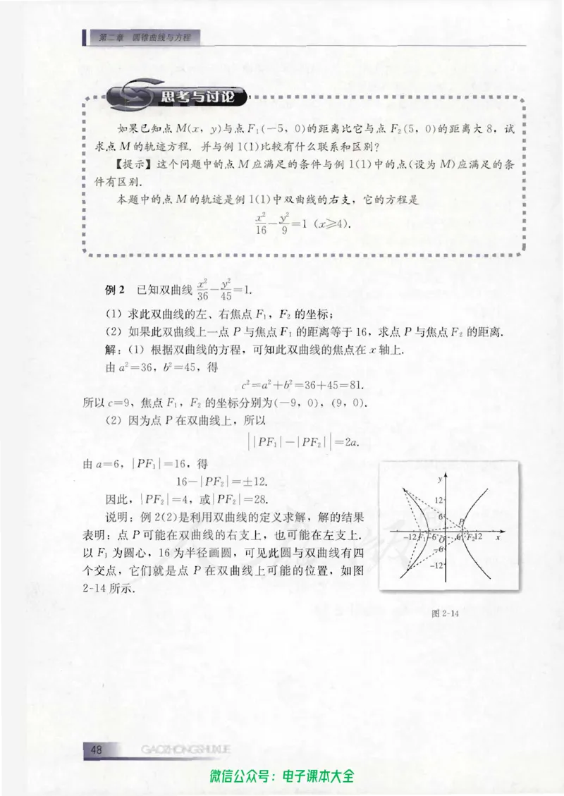 人教B版高中数学选修1-1_高中三年全科资料_高中_高中电子教材_旧教材_高中数学（人教旧版）_高中数学人教B版选修（6本）