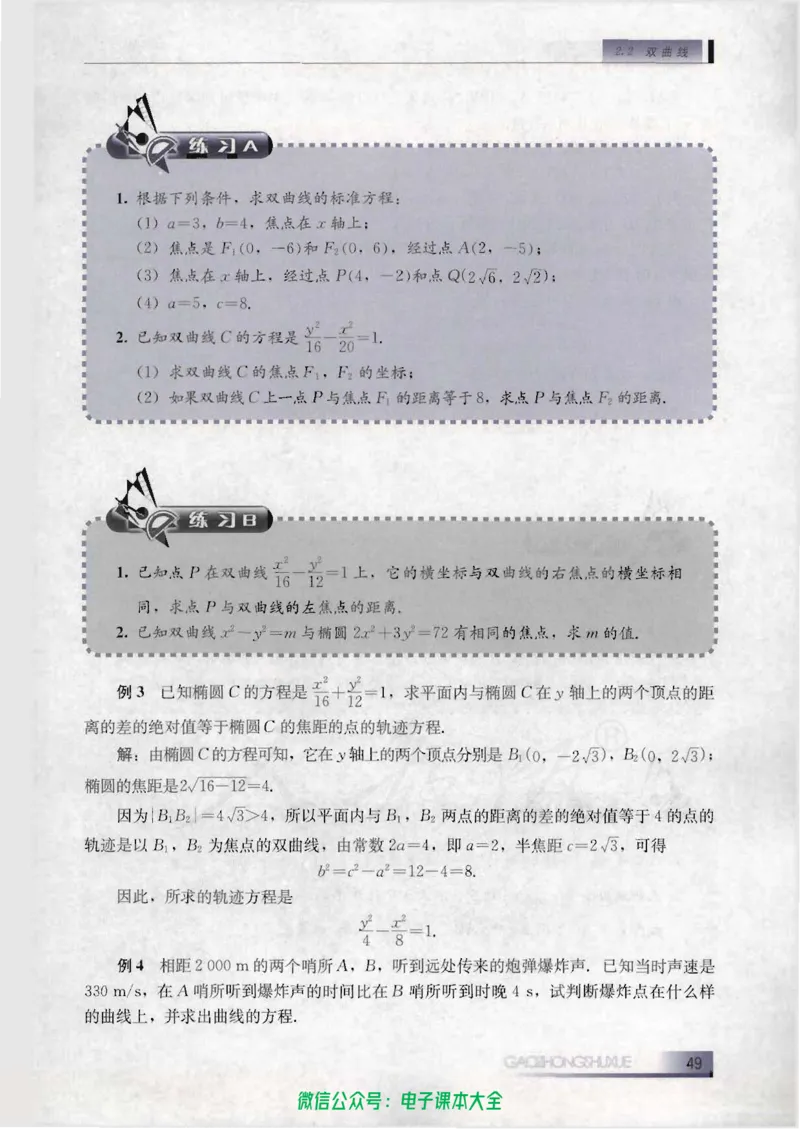 人教B版高中数学选修1-1_高中三年全科资料_高中_高中电子教材_旧教材_高中数学（人教旧版）_高中数学人教B版选修（6本）