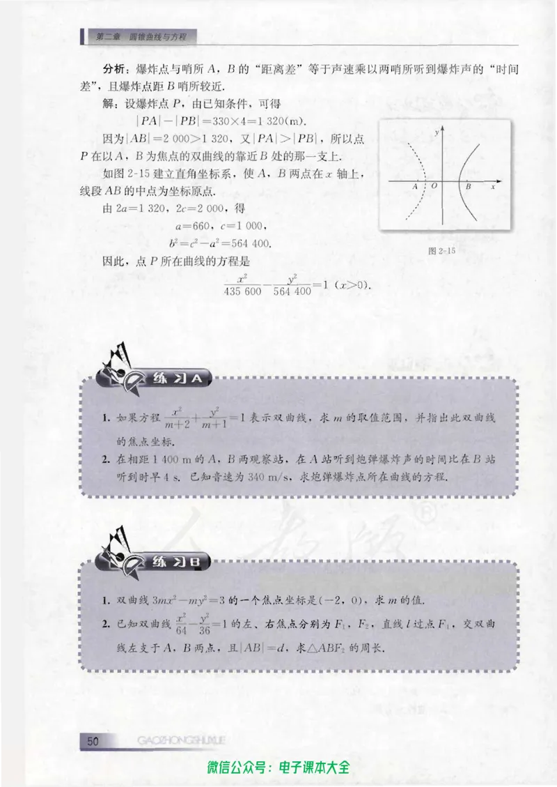 人教B版高中数学选修1-1_高中三年全科资料_高中_高中电子教材_旧教材_高中数学（人教旧版）_高中数学人教B版选修（6本）