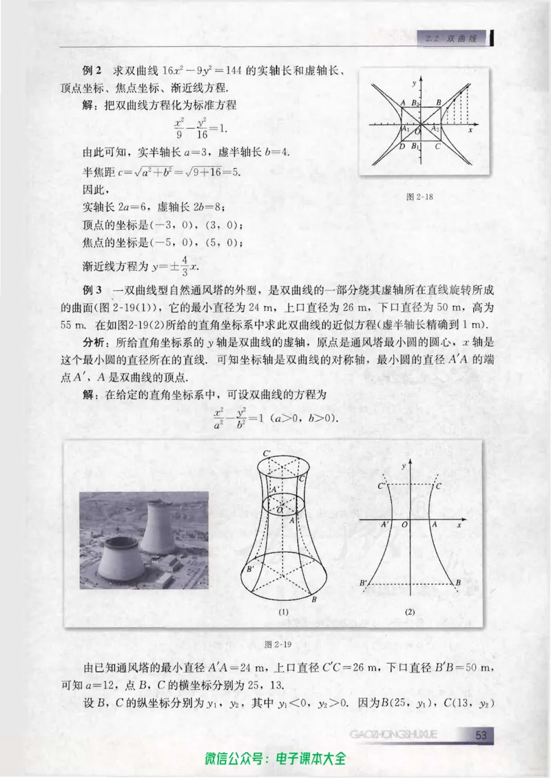 人教B版高中数学选修1-1_高中三年全科资料_高中_高中电子教材_旧教材_高中数学（人教旧版）_高中数学人教B版选修（6本）