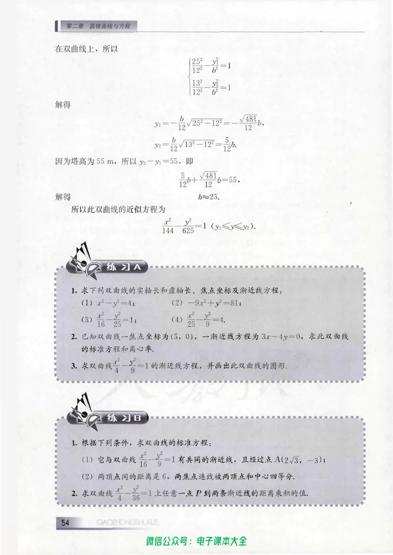 人教B版高中数学选修1-1_高中三年全科资料_高中_高中电子教材_旧教材_高中数学（人教旧版）_高中数学人教B版选修（6本）
