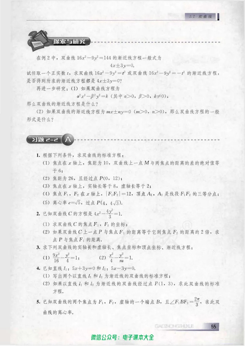 人教B版高中数学选修1-1_高中三年全科资料_高中_高中电子教材_旧教材_高中数学（人教旧版）_高中数学人教B版选修（6本）