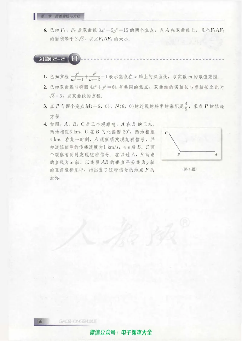 人教B版高中数学选修1-1_高中三年全科资料_高中_高中电子教材_旧教材_高中数学（人教旧版）_高中数学人教B版选修（6本）