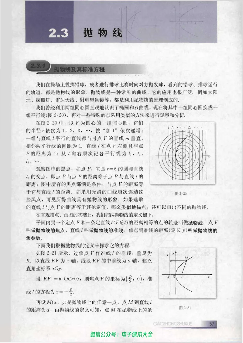 人教B版高中数学选修1-1_高中三年全科资料_高中_高中电子教材_旧教材_高中数学（人教旧版）_高中数学人教B版选修（6本）