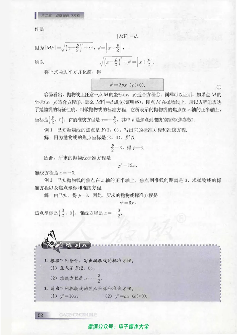 人教B版高中数学选修1-1_高中三年全科资料_高中_高中电子教材_旧教材_高中数学（人教旧版）_高中数学人教B版选修（6本）