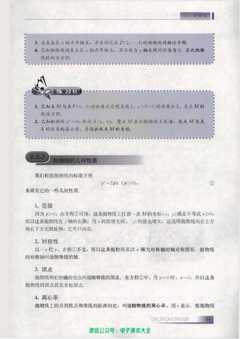 人教B版高中数学选修1-1_高中三年全科资料_高中_高中电子教材_旧教材_高中数学（人教旧版）_高中数学人教B版选修（6本）
