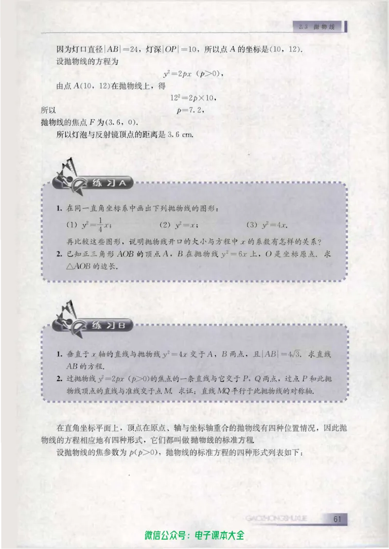 人教B版高中数学选修1-1_高中三年全科资料_高中_高中电子教材_旧教材_高中数学（人教旧版）_高中数学人教B版选修（6本）