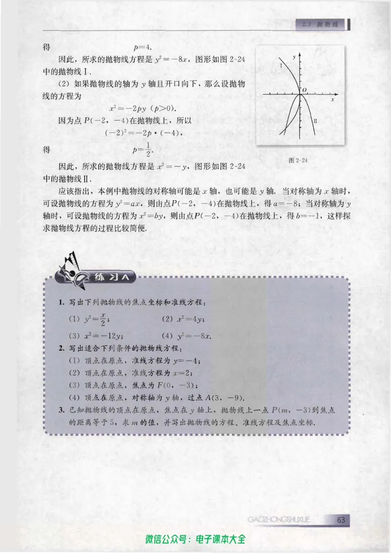 人教B版高中数学选修1-1_高中三年全科资料_高中_高中电子教材_旧教材_高中数学（人教旧版）_高中数学人教B版选修（6本）