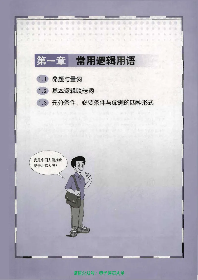 人教B版高中数学选修1-1_高中三年全科资料_高中_高中电子教材_旧教材_高中数学（人教旧版）_高中数学人教B版选修（6本）
