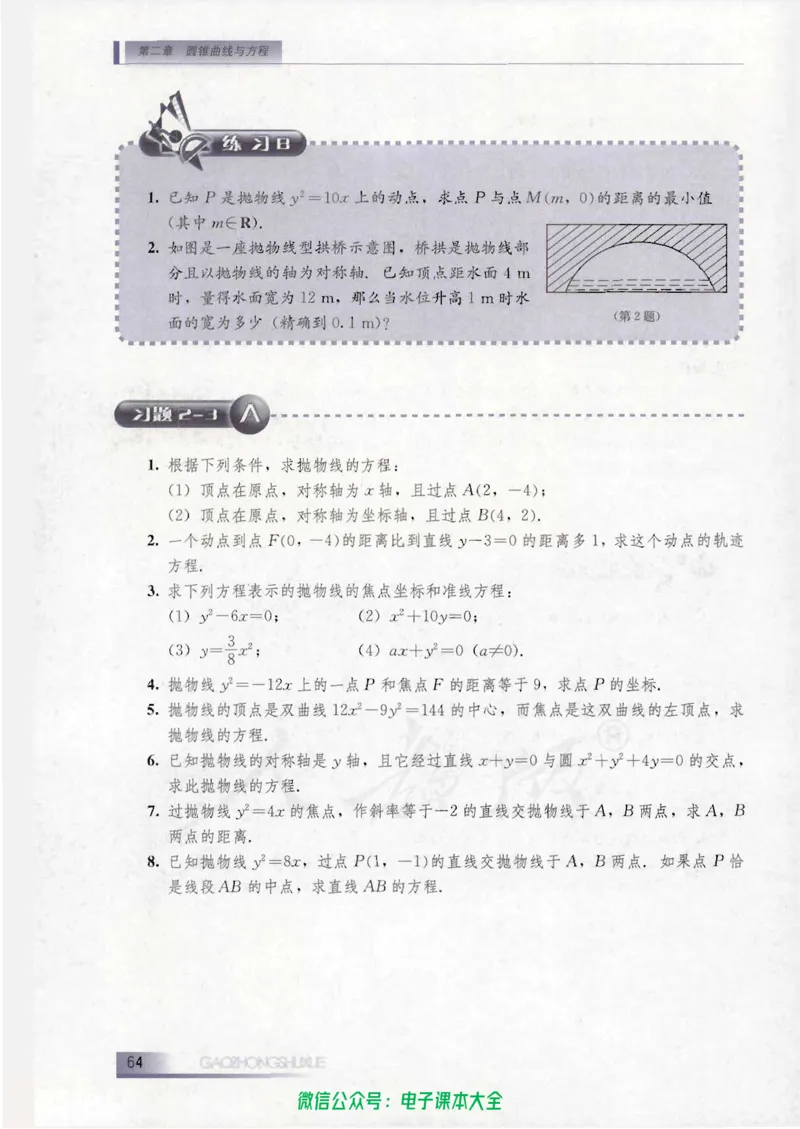 人教B版高中数学选修1-1_高中三年全科资料_高中_高中电子教材_旧教材_高中数学（人教旧版）_高中数学人教B版选修（6本）