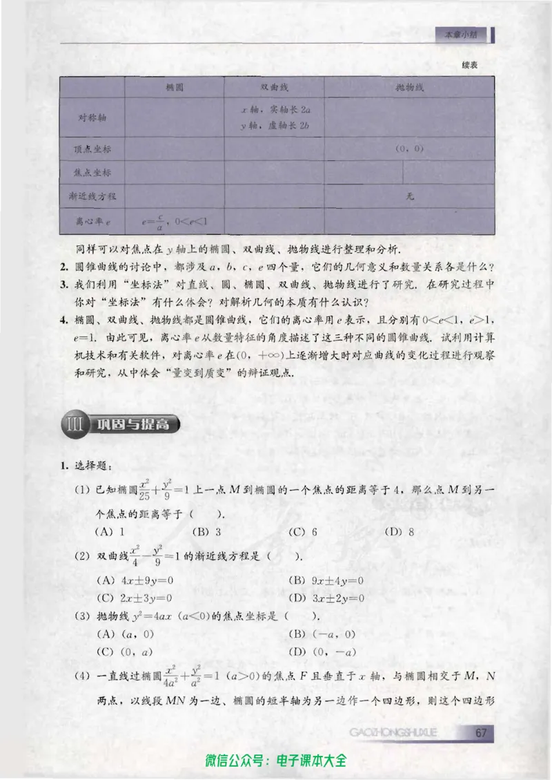 人教B版高中数学选修1-1_高中三年全科资料_高中_高中电子教材_旧教材_高中数学（人教旧版）_高中数学人教B版选修（6本）