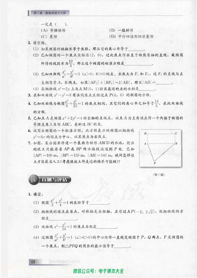 人教B版高中数学选修1-1_高中三年全科资料_高中_高中电子教材_旧教材_高中数学（人教旧版）_高中数学人教B版选修（6本）