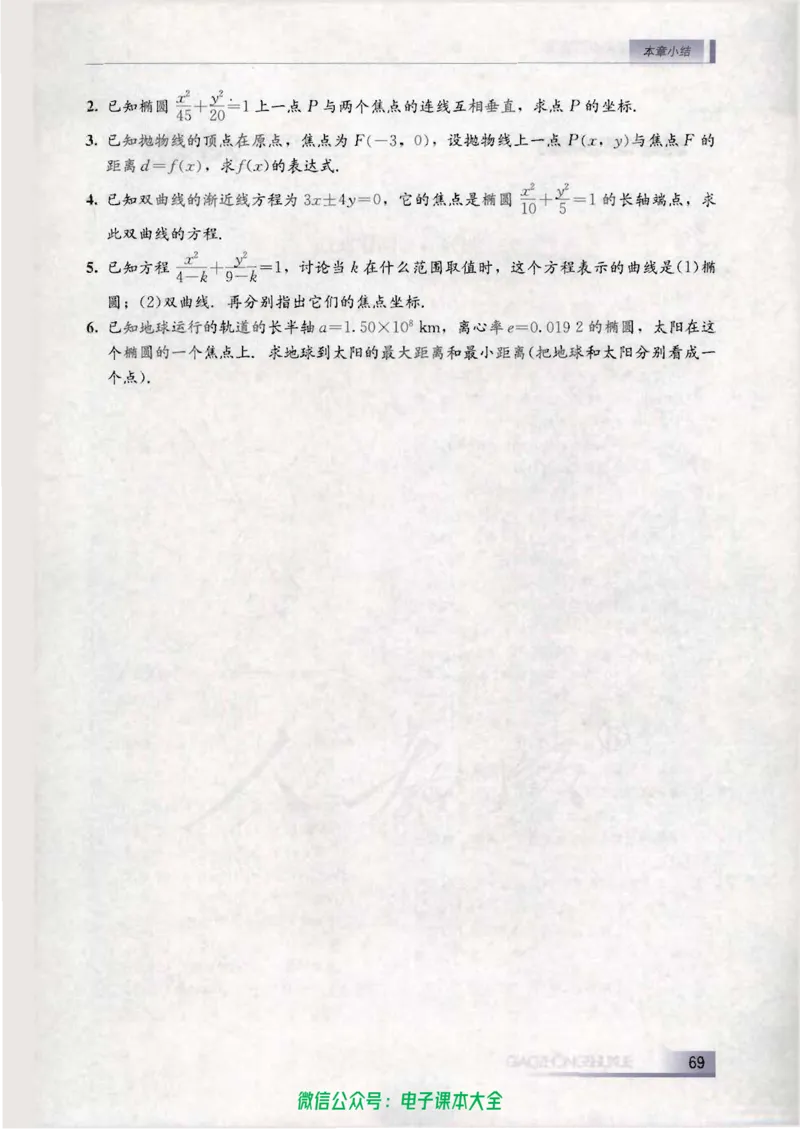 人教B版高中数学选修1-1_高中三年全科资料_高中_高中电子教材_旧教材_高中数学（人教旧版）_高中数学人教B版选修（6本）