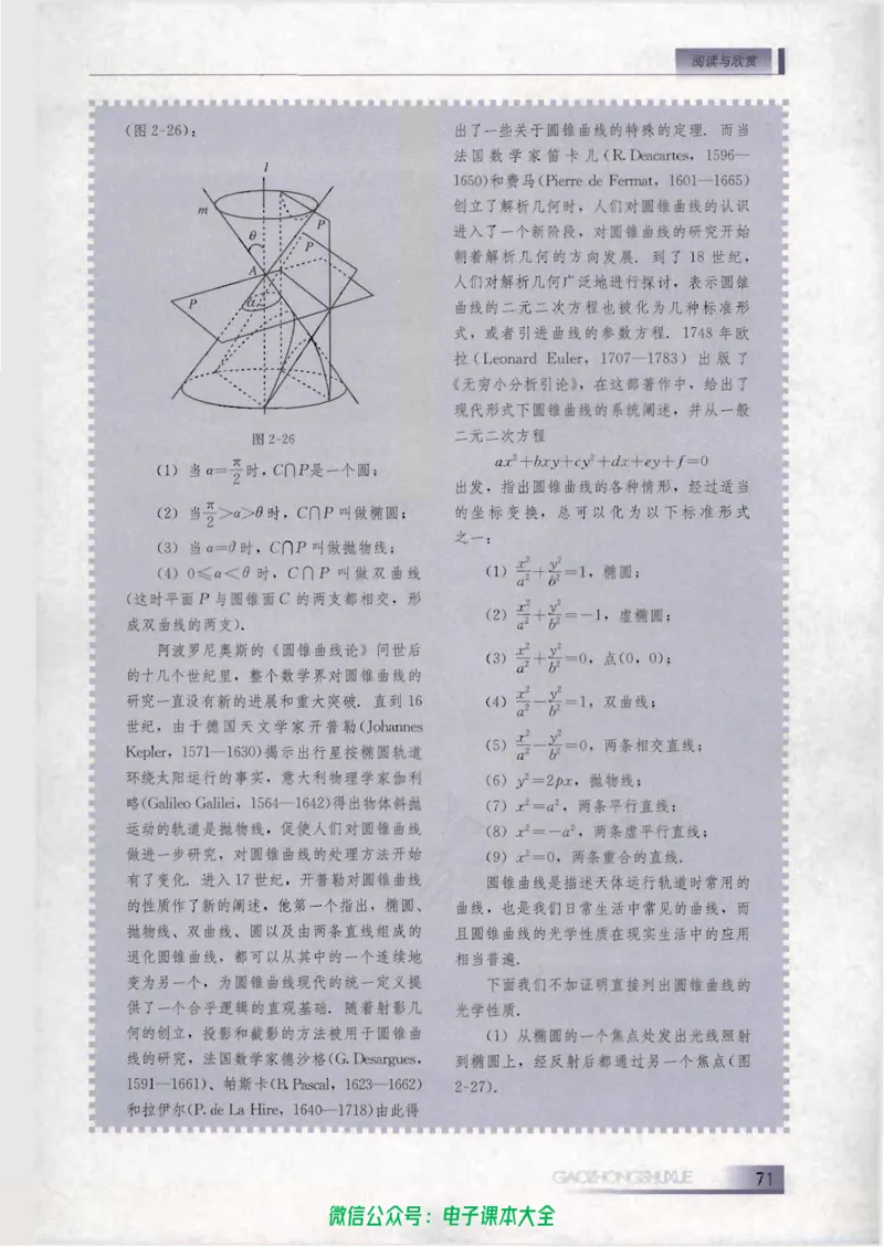 人教B版高中数学选修1-1_高中三年全科资料_高中_高中电子教材_旧教材_高中数学（人教旧版）_高中数学人教B版选修（6本）