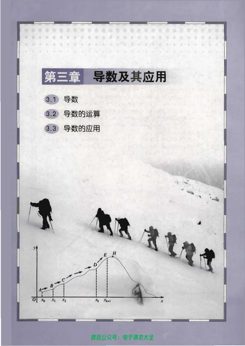 人教B版高中数学选修1-1_高中三年全科资料_高中_高中电子教材_旧教材_高中数学（人教旧版）_高中数学人教B版选修（6本）