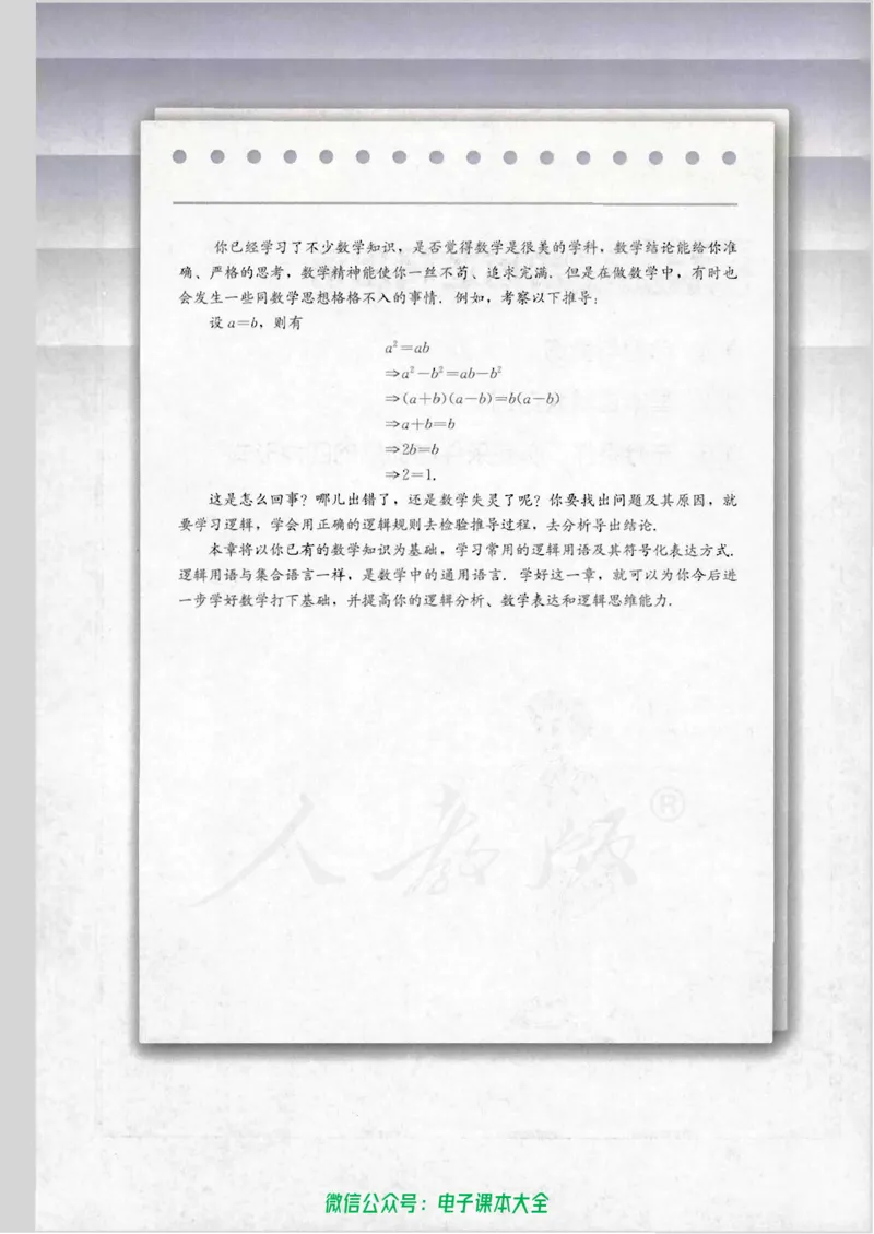 人教B版高中数学选修1-1_高中三年全科资料_高中_高中电子教材_旧教材_高中数学（人教旧版）_高中数学人教B版选修（6本）