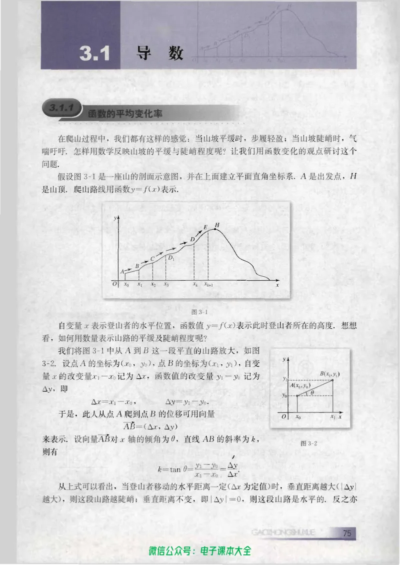 人教B版高中数学选修1-1_高中三年全科资料_高中_高中电子教材_旧教材_高中数学（人教旧版）_高中数学人教B版选修（6本）