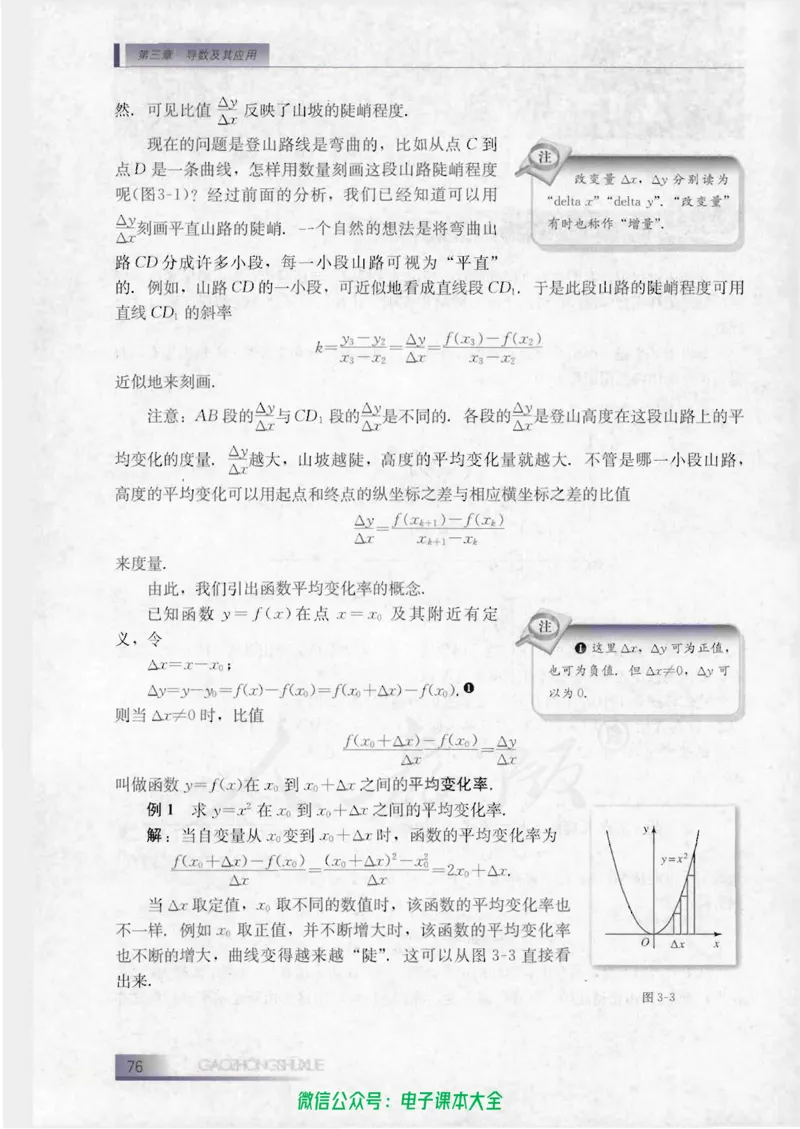 人教B版高中数学选修1-1_高中三年全科资料_高中_高中电子教材_旧教材_高中数学（人教旧版）_高中数学人教B版选修（6本）