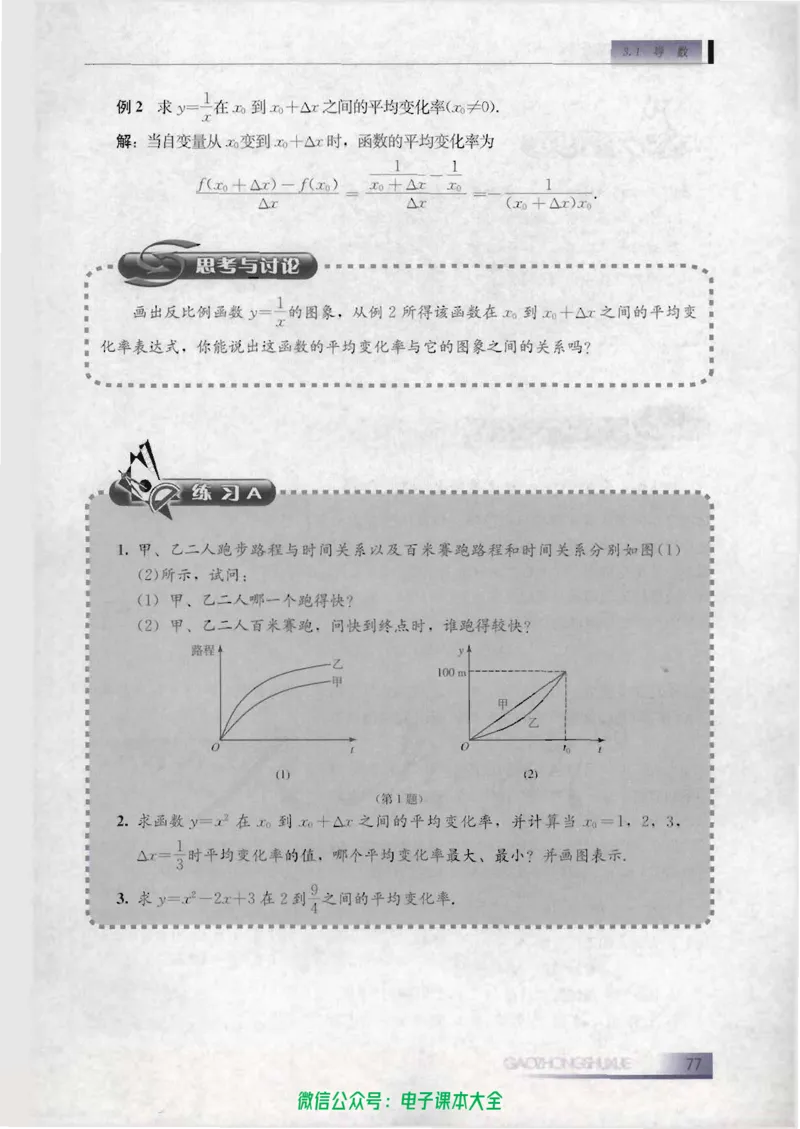 人教B版高中数学选修1-1_高中三年全科资料_高中_高中电子教材_旧教材_高中数学（人教旧版）_高中数学人教B版选修（6本）