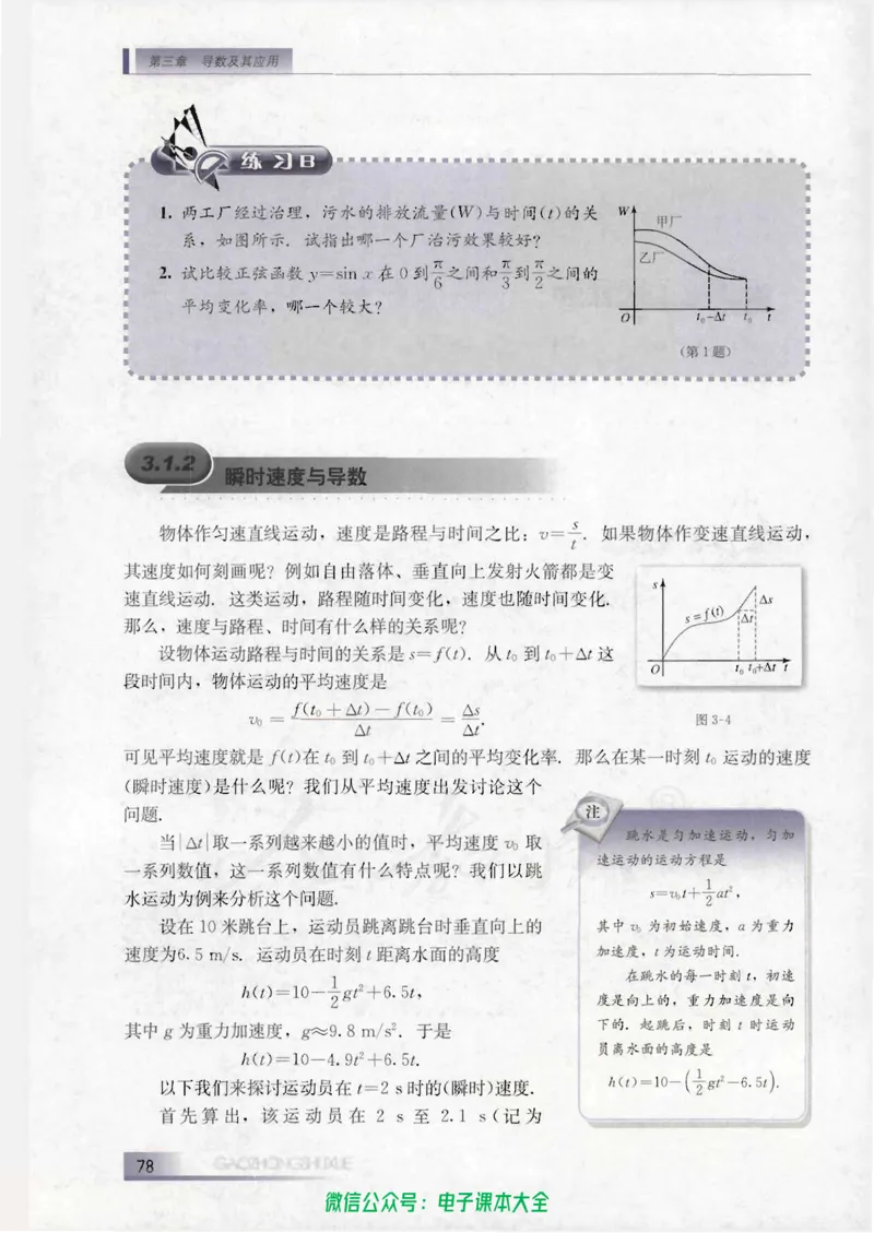 人教B版高中数学选修1-1_高中三年全科资料_高中_高中电子教材_旧教材_高中数学（人教旧版）_高中数学人教B版选修（6本）