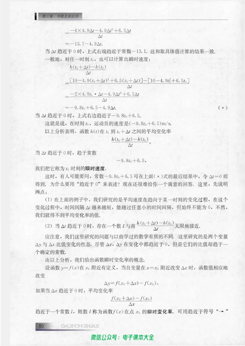 人教B版高中数学选修1-1_高中三年全科资料_高中_高中电子教材_旧教材_高中数学（人教旧版）_高中数学人教B版选修（6本）
