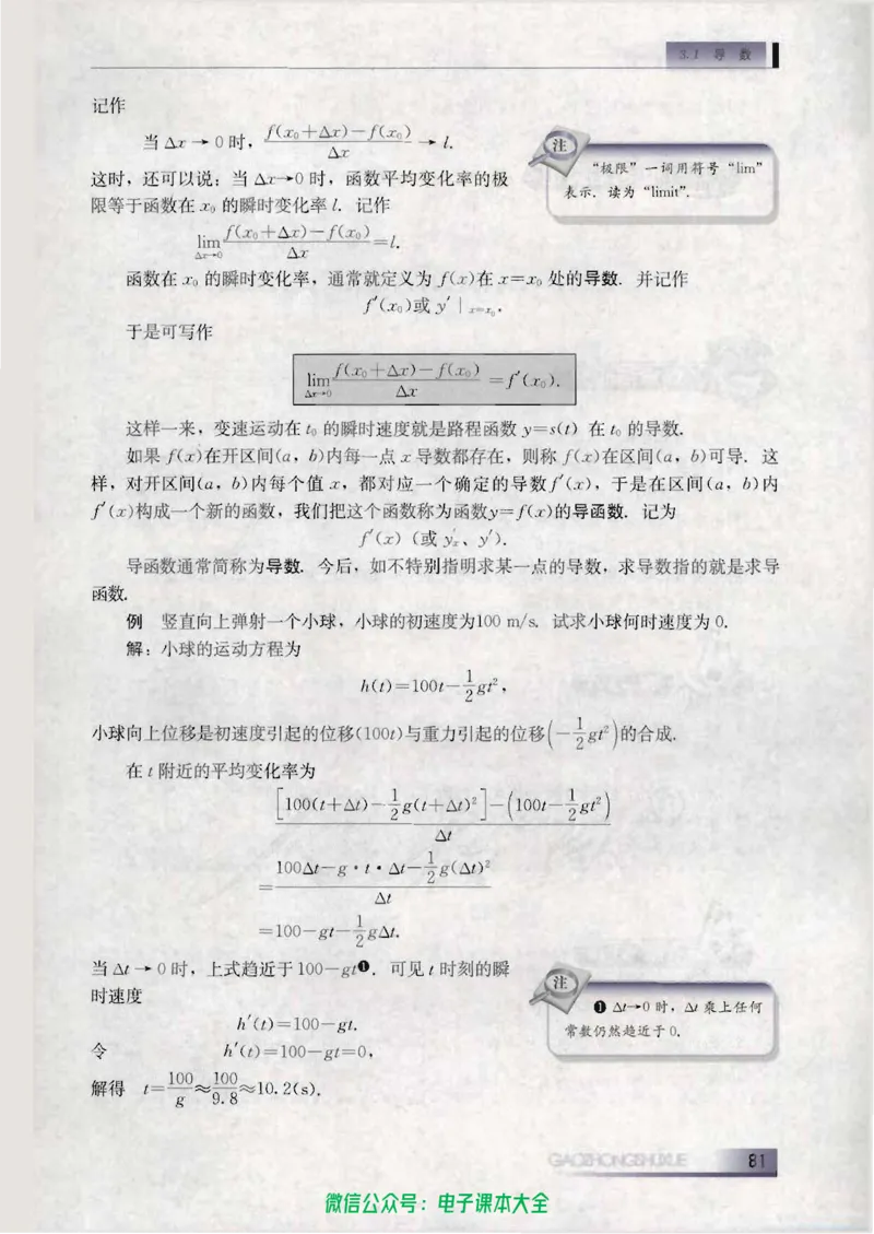 人教B版高中数学选修1-1_高中三年全科资料_高中_高中电子教材_旧教材_高中数学（人教旧版）_高中数学人教B版选修（6本）