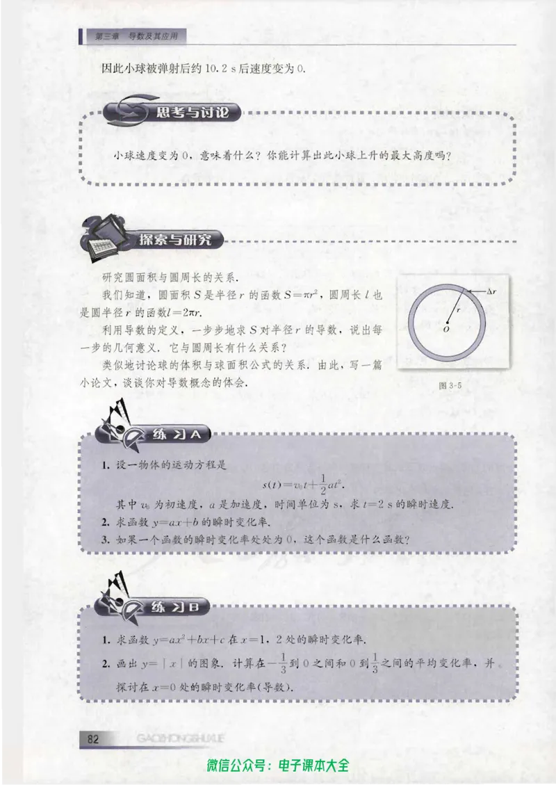 人教B版高中数学选修1-1_高中三年全科资料_高中_高中电子教材_旧教材_高中数学（人教旧版）_高中数学人教B版选修（6本）