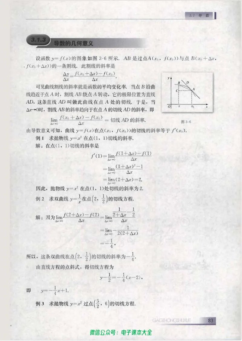 人教B版高中数学选修1-1_高中三年全科资料_高中_高中电子教材_旧教材_高中数学（人教旧版）_高中数学人教B版选修（6本）