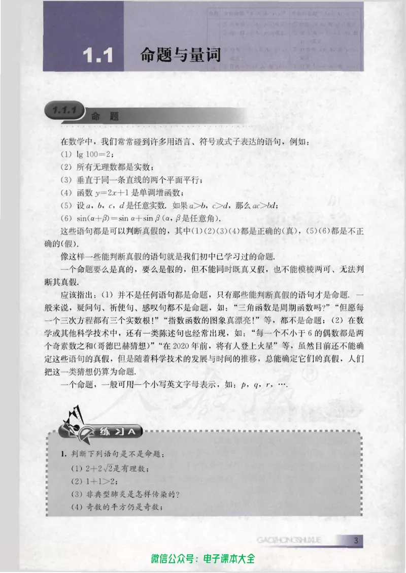 人教B版高中数学选修1-1_高中三年全科资料_高中_高中电子教材_旧教材_高中数学（人教旧版）_高中数学人教B版选修（6本）