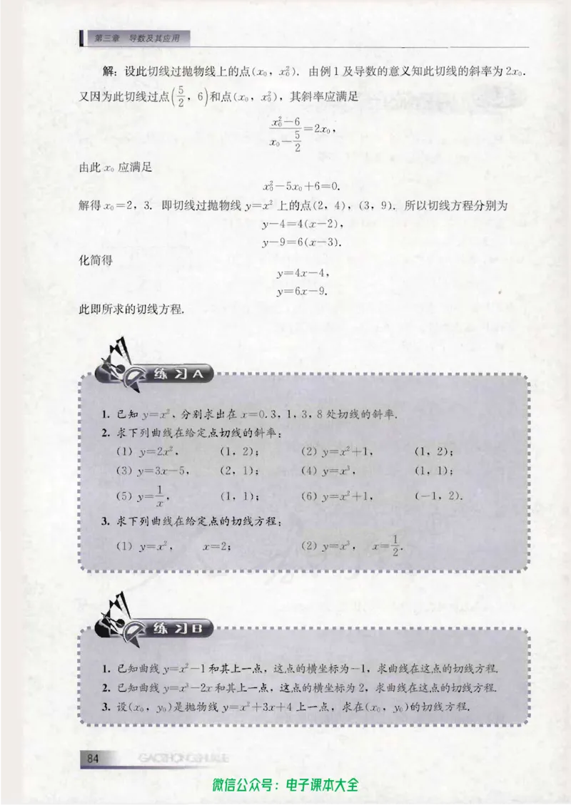 人教B版高中数学选修1-1_高中三年全科资料_高中_高中电子教材_旧教材_高中数学（人教旧版）_高中数学人教B版选修（6本）