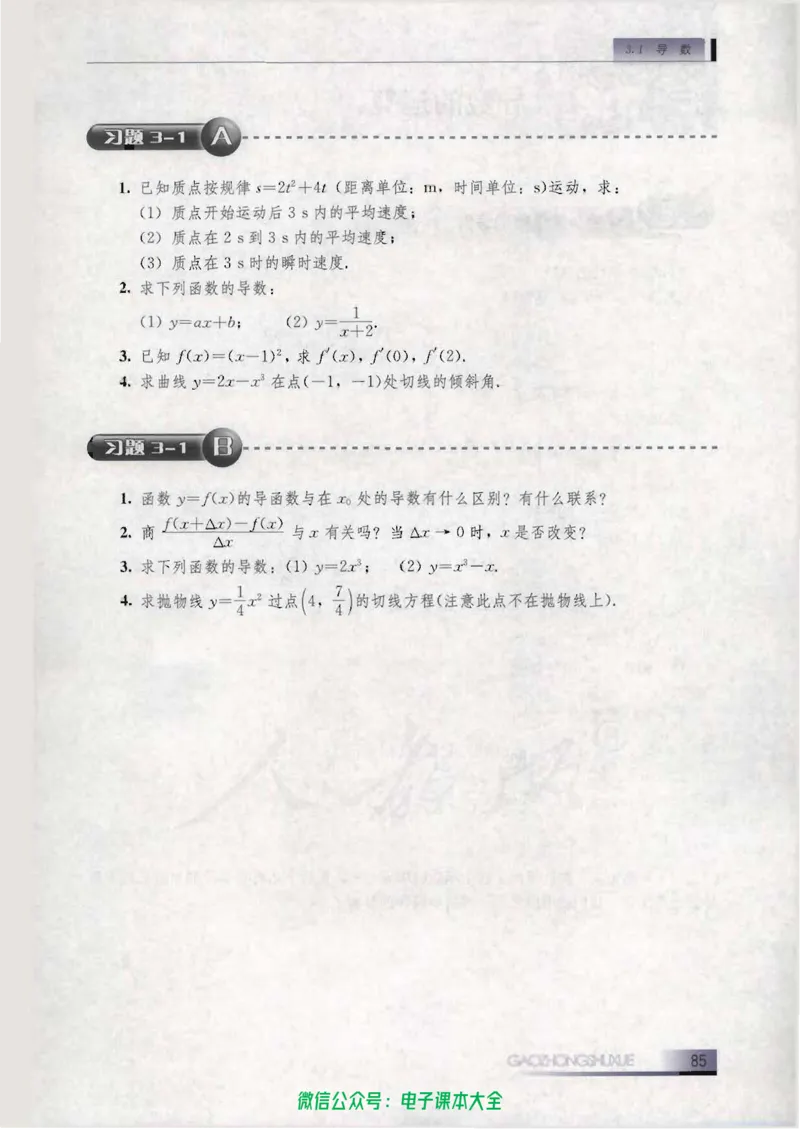人教B版高中数学选修1-1_高中三年全科资料_高中_高中电子教材_旧教材_高中数学（人教旧版）_高中数学人教B版选修（6本）