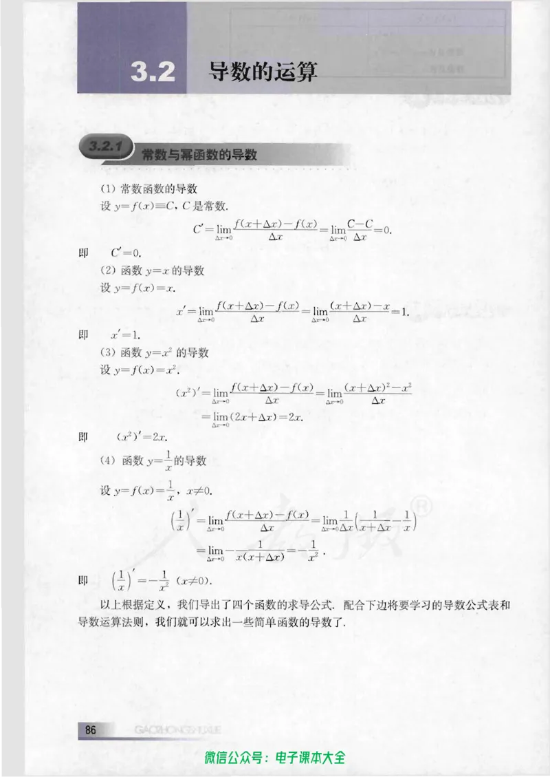 人教B版高中数学选修1-1_高中三年全科资料_高中_高中电子教材_旧教材_高中数学（人教旧版）_高中数学人教B版选修（6本）