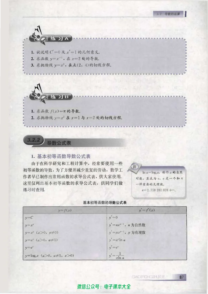 人教B版高中数学选修1-1_高中三年全科资料_高中_高中电子教材_旧教材_高中数学（人教旧版）_高中数学人教B版选修（6本）