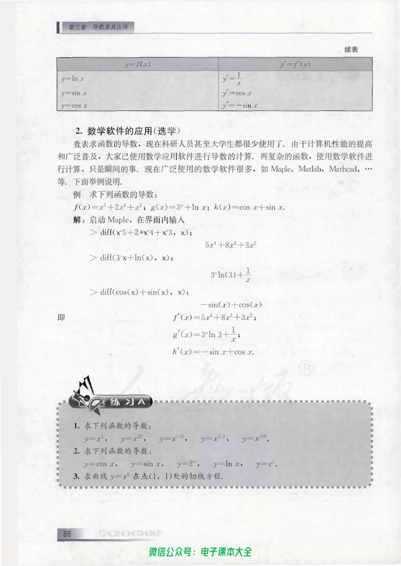 人教B版高中数学选修1-1_高中三年全科资料_高中_高中电子教材_旧教材_高中数学（人教旧版）_高中数学人教B版选修（6本）
