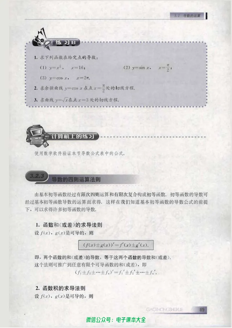人教B版高中数学选修1-1_高中三年全科资料_高中_高中电子教材_旧教材_高中数学（人教旧版）_高中数学人教B版选修（6本）