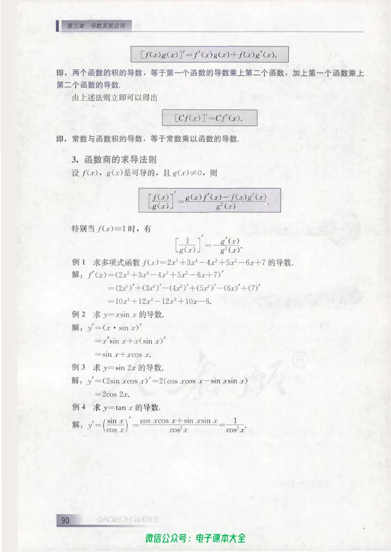 人教B版高中数学选修1-1_高中三年全科资料_高中_高中电子教材_旧教材_高中数学（人教旧版）_高中数学人教B版选修（6本）