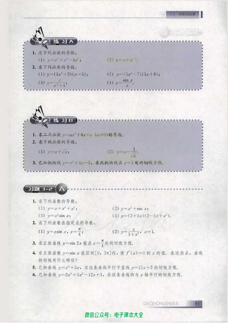 人教B版高中数学选修1-1_高中三年全科资料_高中_高中电子教材_旧教材_高中数学（人教旧版）_高中数学人教B版选修（6本）