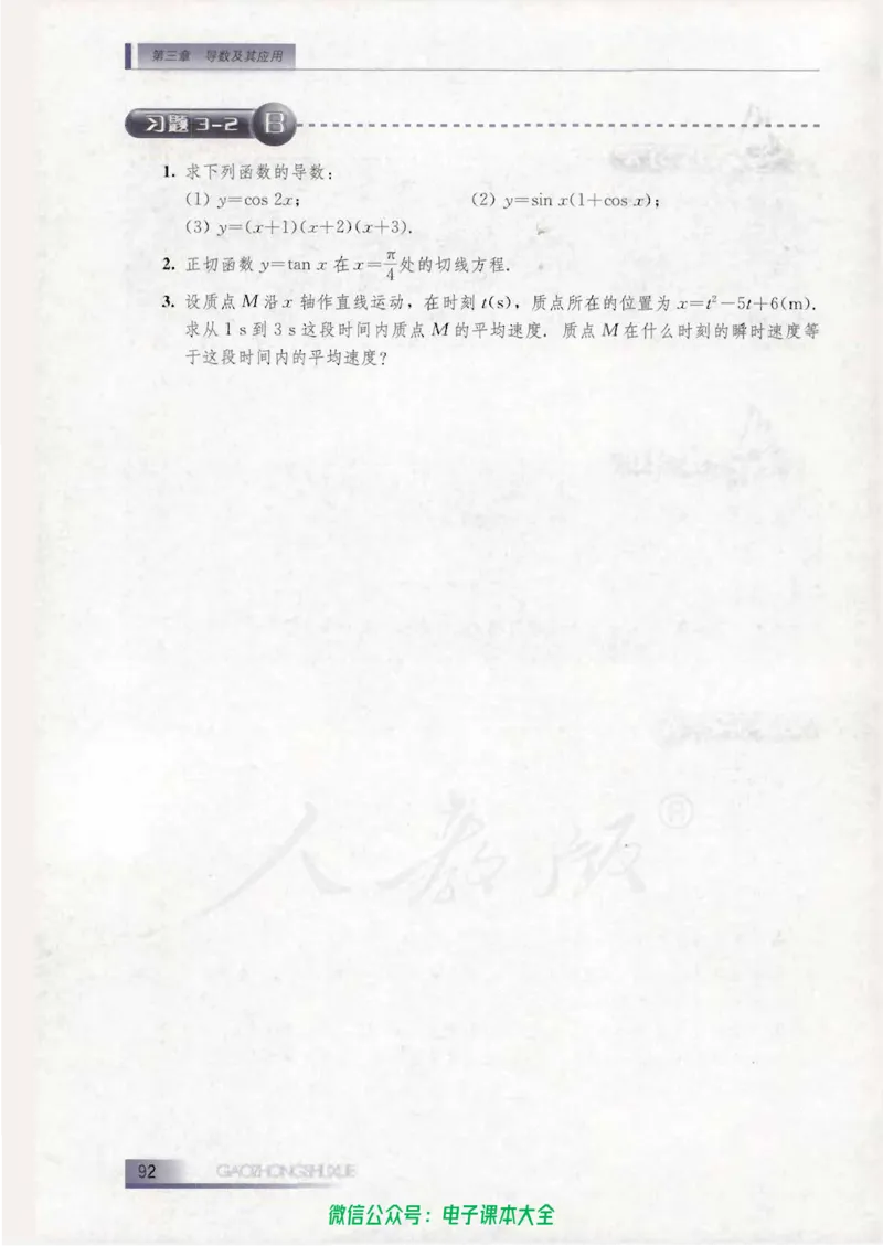 人教B版高中数学选修1-1_高中三年全科资料_高中_高中电子教材_旧教材_高中数学（人教旧版）_高中数学人教B版选修（6本）