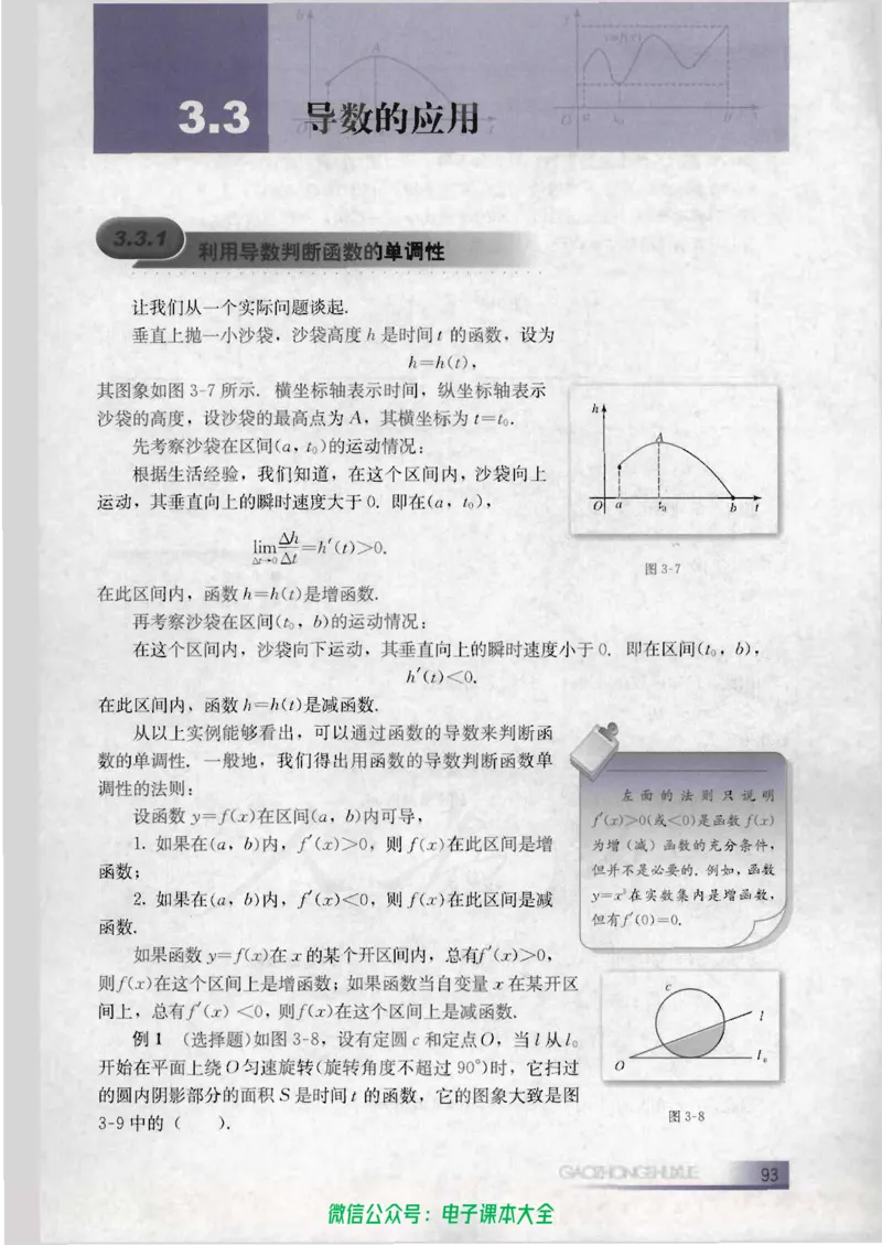 人教B版高中数学选修1-1_高中三年全科资料_高中_高中电子教材_旧教材_高中数学（人教旧版）_高中数学人教B版选修（6本）